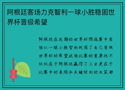 阿根廷客场力克智利一球小胜稳固世界杯晋级希望 阿根廷客场力克智利一球小胜稳固世界杯晋级希望