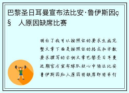 巴黎圣日耳曼宣布法比安·鲁伊斯因私人原因缺席比赛 巴黎圣日耳曼宣布法比安·鲁伊斯因私人原因缺席比赛