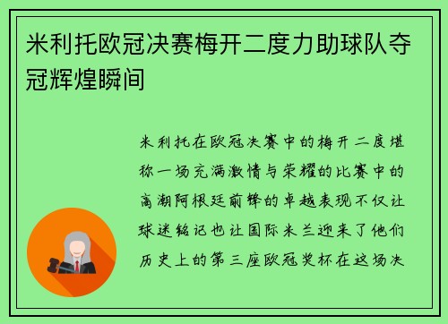 米利托欧冠决赛梅开二度力助球队夺冠辉煌瞬间 米利托欧冠决赛梅开二度力助球队夺冠辉煌瞬间